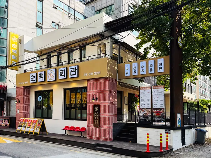 순백회관 목동본점 · 음식점