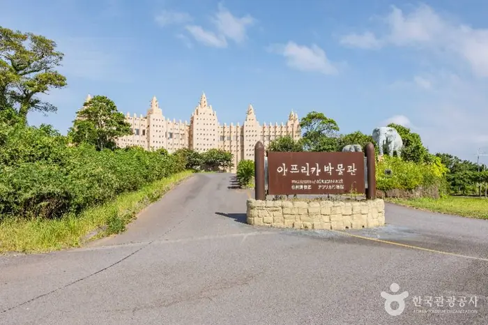 아프리카 박물관 · 문화시설