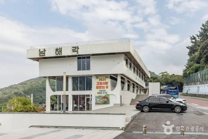 남해각 · 문화시설