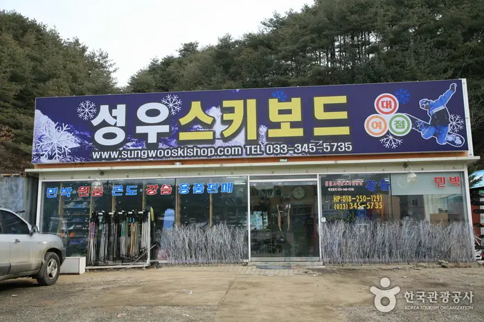 성우스키샵 · 레포츠