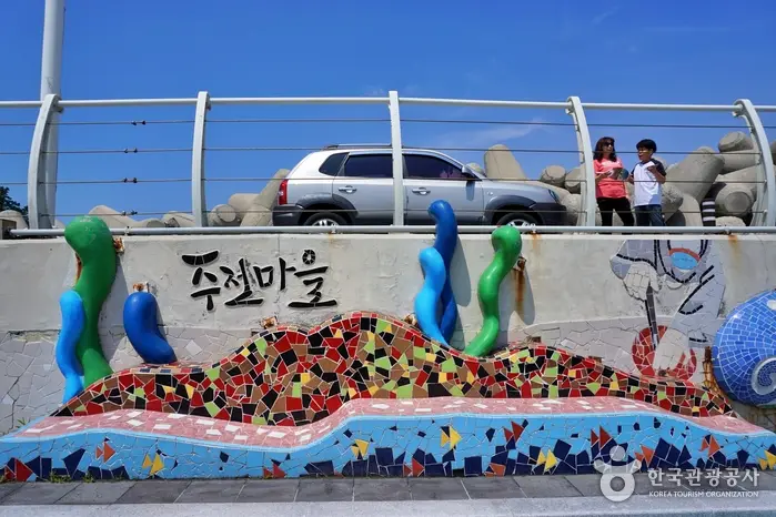 주전어촌체험마을 · 관광지