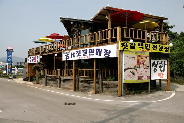 곰소궁횟집삼대젓갈 · 음식점