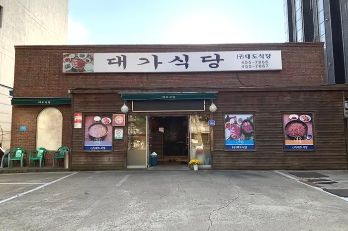 대가식당 · 음식점