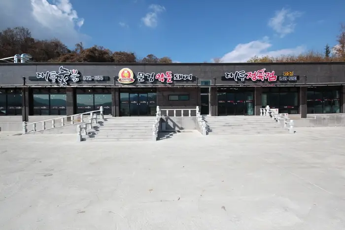 대흥숯불 · 음식점