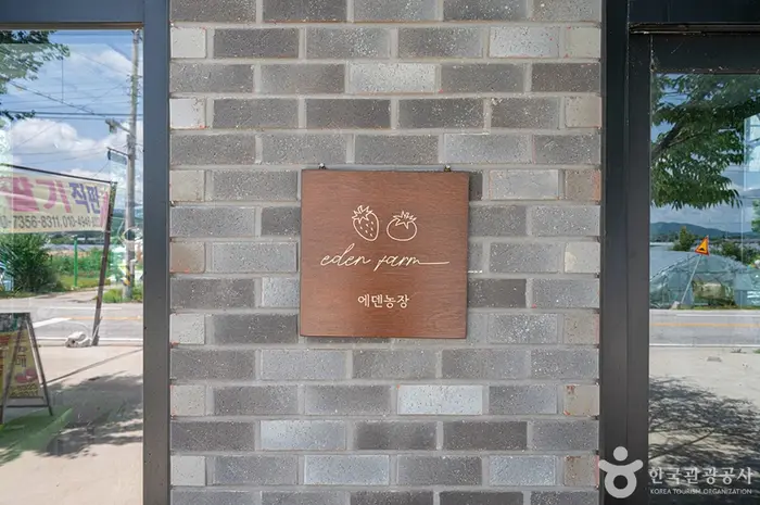 에덴농장 · 관광지