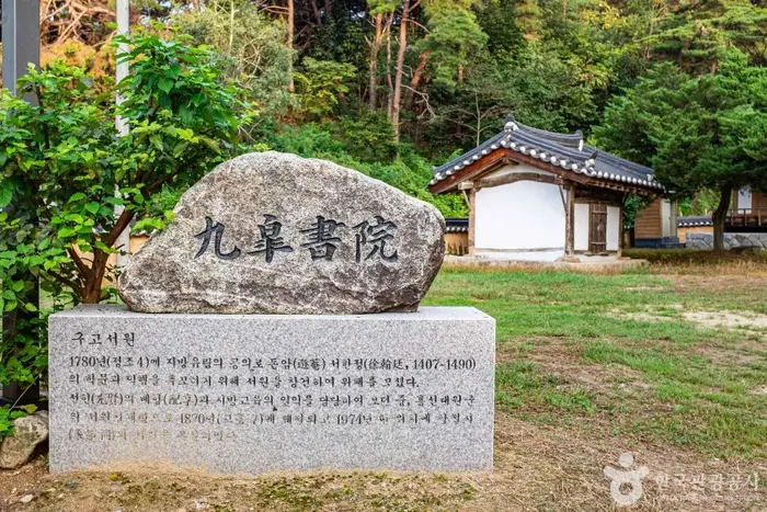 구고서원 · 관광지