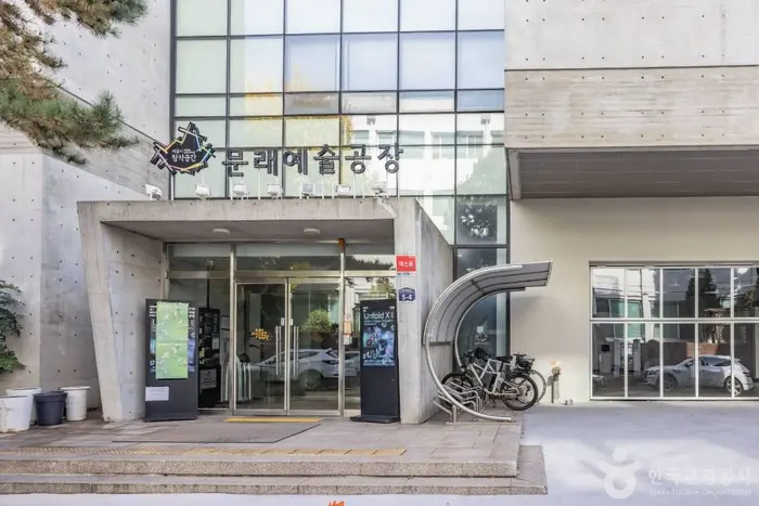 문래예술공장 · 관광지