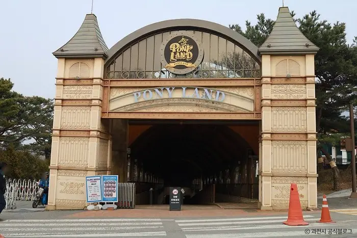 렛츠런파크 서울 포니랜드 · 관광지