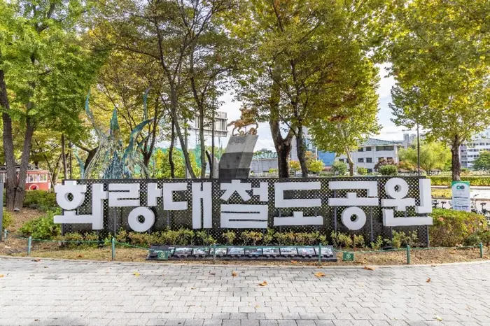 화랑대 철도공원 · 관광지