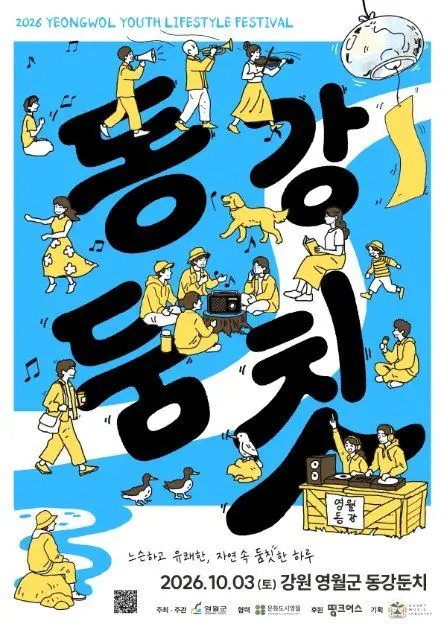 동강둠칫 포스터