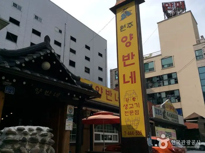양반네 · 음식점