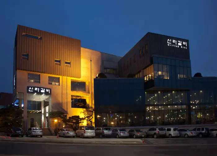 신라갈비 · 음식점