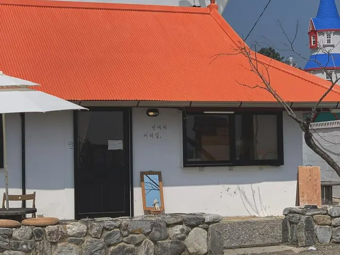 선재리커피집 · 음식점