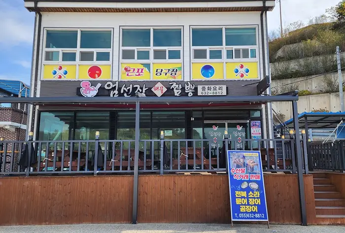 엄선장 짬뽕 · 음식점