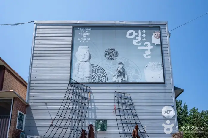 박물관 얼굴 · 문화시설