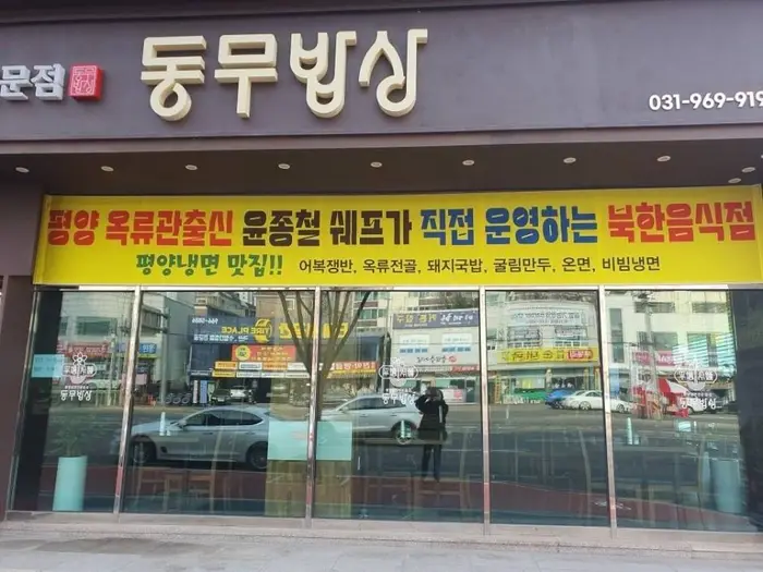 동무밥상 · 음식점