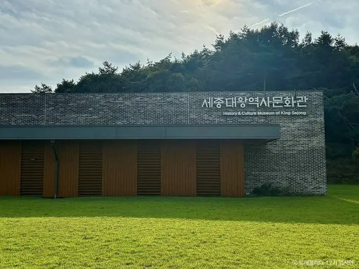세종대왕 역사문화관 · 문화시설
