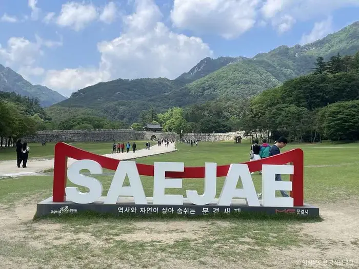문경새재도립공원 · 관광지