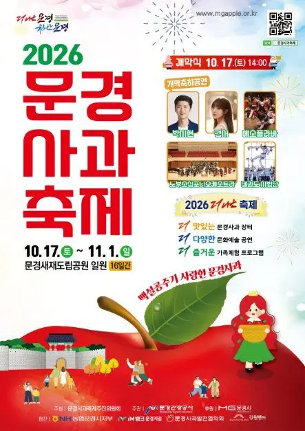 문경사과축제 포스터 사진 4