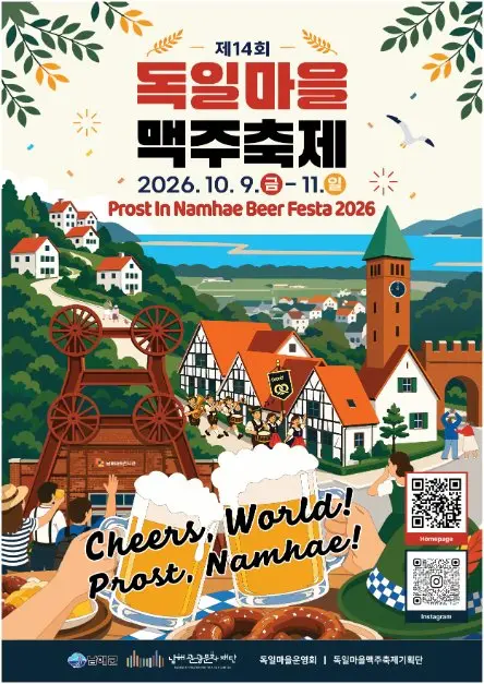 독일마을 맥주축제 포스터 사진 8