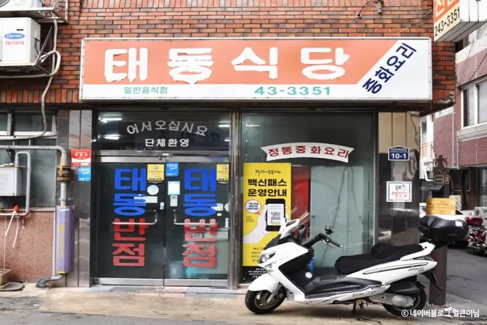 태동반점 · 음식점