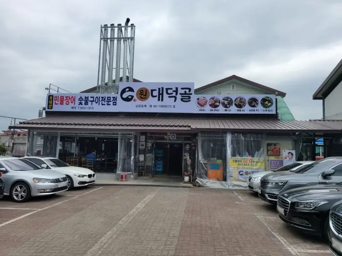 원대덕골민물장어 · 음식점