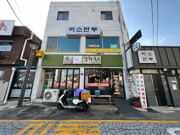 강화국수 · 음식점