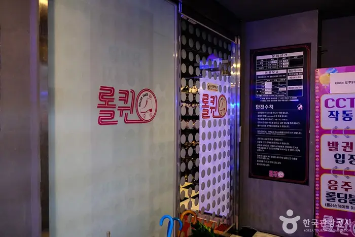 롤퀸롤러장 · 레포츠