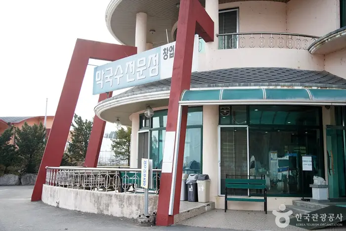 입암메밀타운 · 음식점