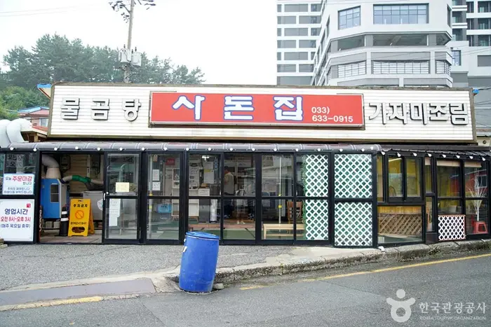 사돈집 · 음식점