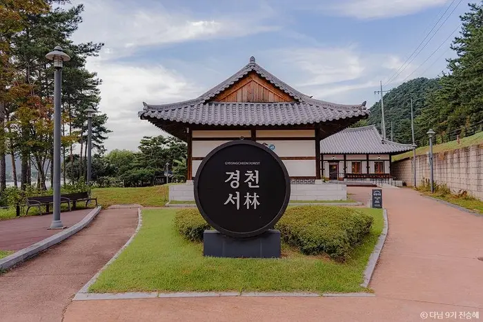 경천서림 · 음식점