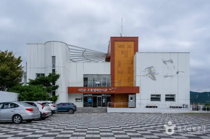 서천군 조류생태전시관 · 관광지