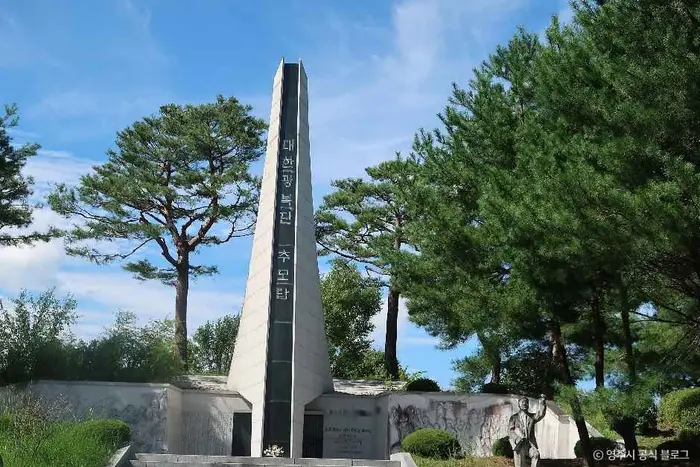 대한광복단기념공원 · 관광지