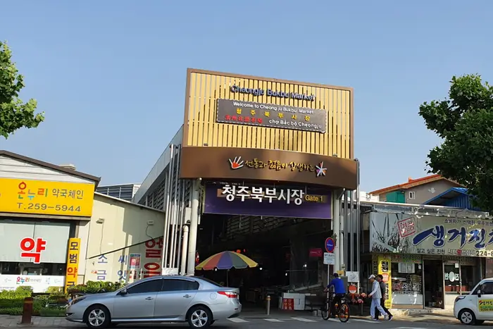 청주북부시장 · 쇼핑