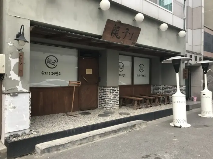 용자1 · 음식점