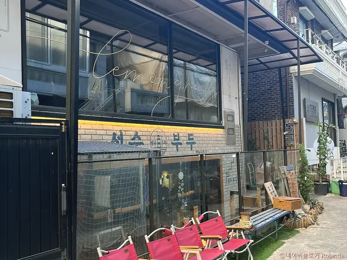 성수부두 · 음식점