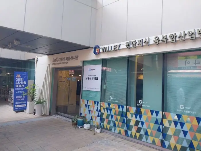 G밸리 4차산업체험관 · 관광지