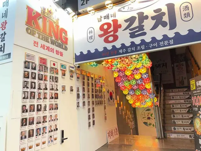 남매네왕갈치 · 음식점