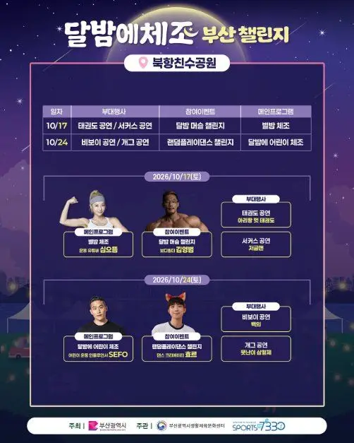 달밤에체조 부산 챌린지 포스터 사진 3