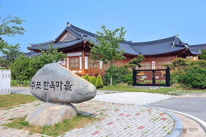 주포지구한옥전원마을 · 관광지