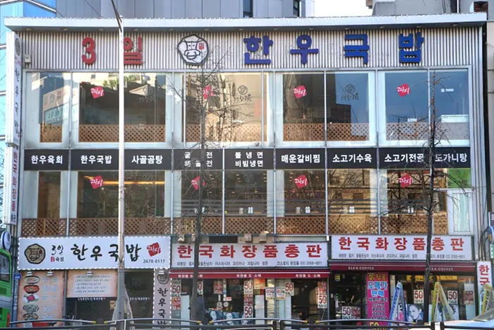 3일한우국밥 · 음식점