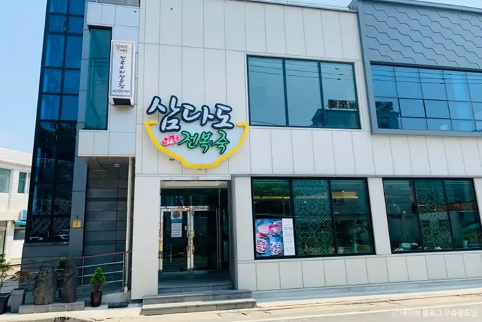 삼다도전복죽 · 음식점