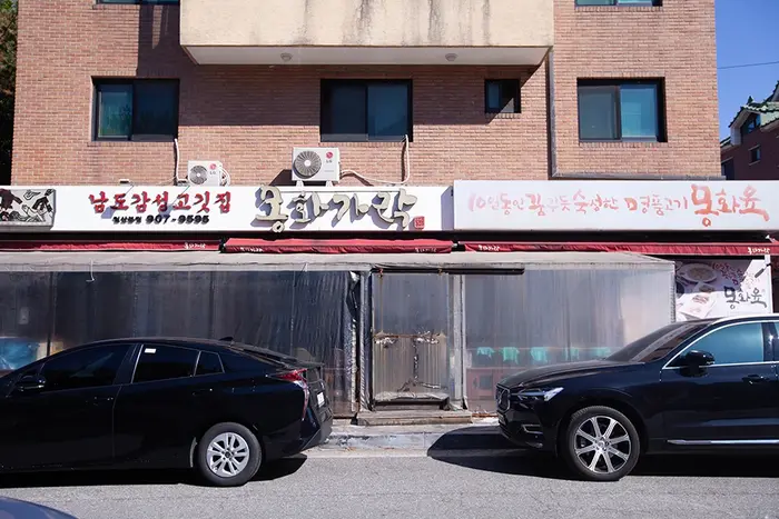 몽화가락 · 음식점