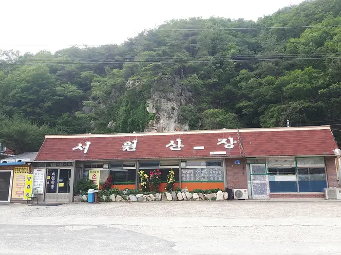 서원산장 · 음식점