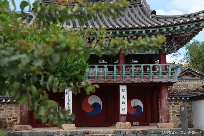고성향교 · 관광지