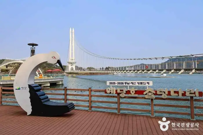 예당호 출렁다리(음악분수) · 관광지