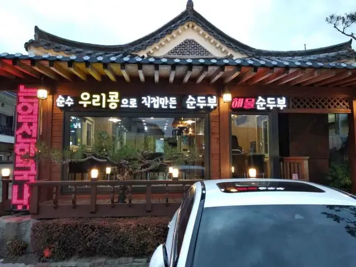 전주가 · 음식점