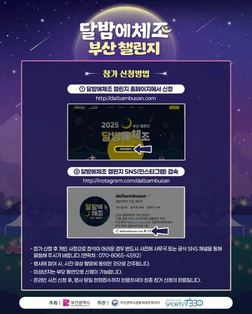 달밤에체조 부산 챌린지 포스터 사진 4