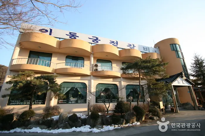 이동궁전갈비 · 음식점