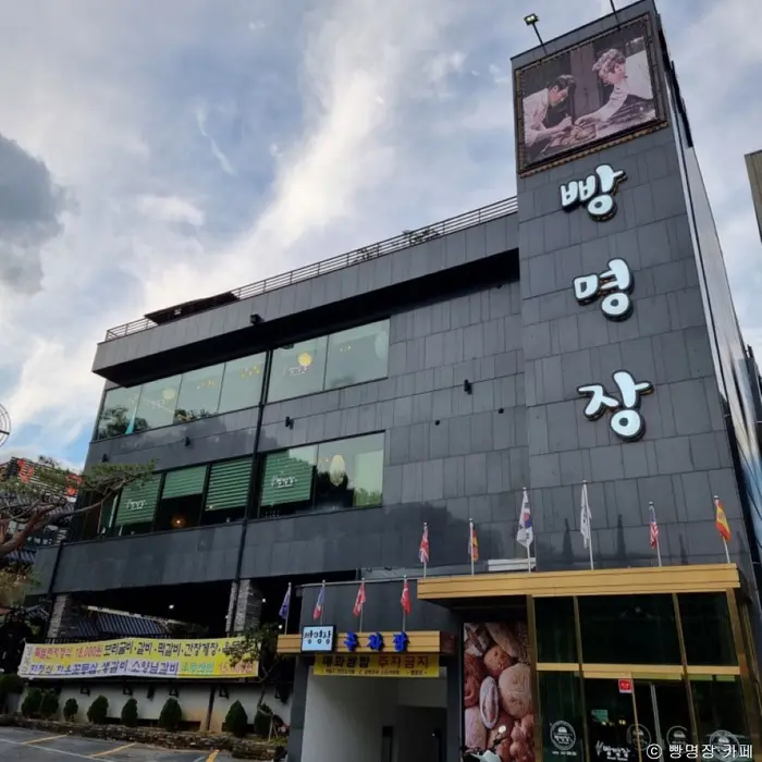 빵명장 · 음식점